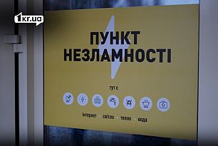 пункт несокрушимости