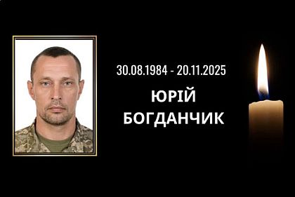 Юрий Богданчик