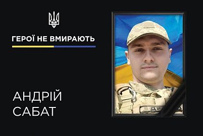 Андрей Сабат