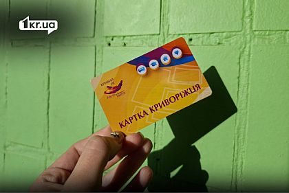 Карточка криворожанина
