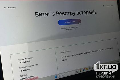 Страница услуги «Извлечение из Реестра ветеранов»