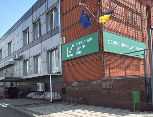 новый адрес сервисного центра МВД Кривого Рога