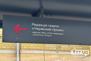 Криворожская газета «Червоный Горняк» должна изменить название в соответствии с законом о деколонизации