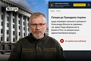 В Офісі Президента відхилили петицію щодо перевірки законності діяльності Олександра Вілкула