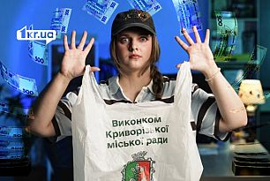 155 тысяч пакетов за 1,16 миллиона: что заказал Департамент соцполитики Кривого Рога