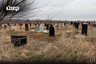 Западное кладбище Кривой Рог