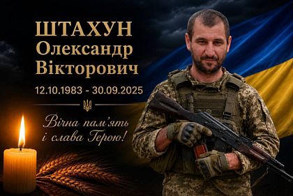 На Сумщині загинув Герой з Криворіжжя Олександр Штахун