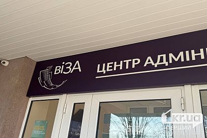 Картка криворіжця, продуктові набори: ЦНАПи Кривого Рогу назвали найпопулярніші послуги липня