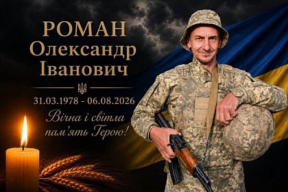 Помер військовий з Криворіжжя Олександр Роман