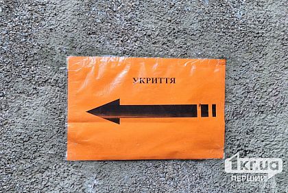 Укриття в Тернівському районі Кривого Рогу: адреси