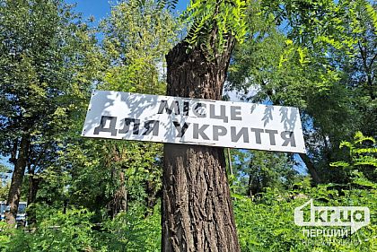 Укриття в Металургійному районі Кривого Рогу: адреси