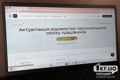 Роботодавці можуть подавати зміни у військово-облікових даних працівників через «Дію»