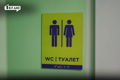 Адреса общественных туалетов в Долгинцевском районе Кривого Рога