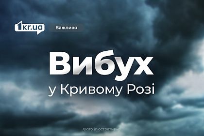 Враг дважды нанес повторный удар по промышленному объекту в Кривом Роге 17 августа