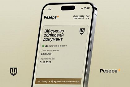 Украинцев за границей могут попросить данные из «Резерв+»: что советует МИД