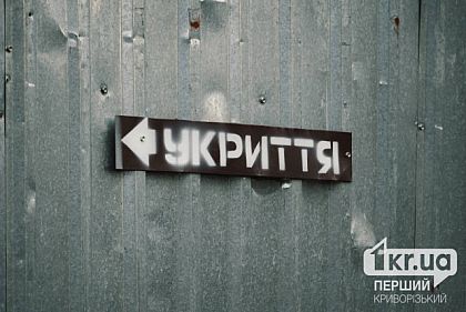 Укриття в Саксаганському районі Кривого Рогу: адреси