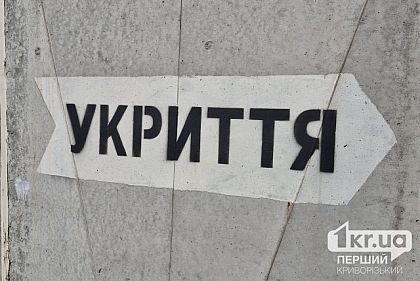 Укриття в Довгинцівському районі Кривого Рогу: адреси