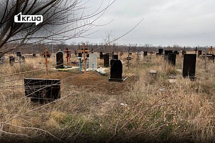 Западное кладбище Кривой Рог