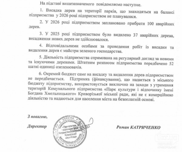 Ответ от КП «САНСЕРВИС» на информационный запрос журналистов