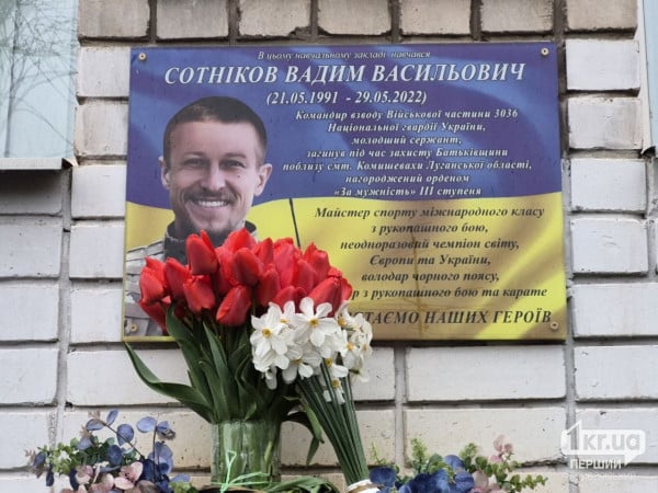 загиблий Герой Кривий Ріг