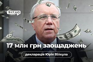 Заощадження зросли на 3 мільйони гривень — скільки коштів задекларував Юрій Вілкул