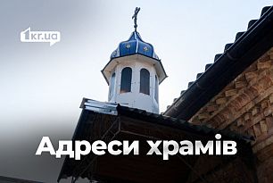 Где освятить пасху в Кривом Роге и районе на Пасху 2026 года