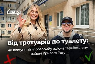 Как выглядит доступность «прозрачного офиса» управления социальной защиты и Пенсионного фонда в Терновском районе Кривого Рога