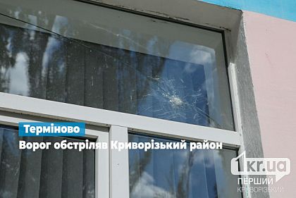 Пошкоджена адмінбудівля — наслідки ворожих атак на Криворізький район 1 квітня