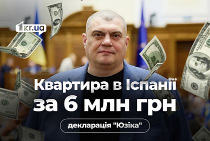 Нова квартира в Іспанії: що задекларував Юрій Корявченков у 2025 році