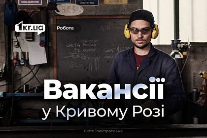 Які професії найзатребуваніші у Кривому Розі у квітні і кому пропонують зарплату у 100 000 гривень