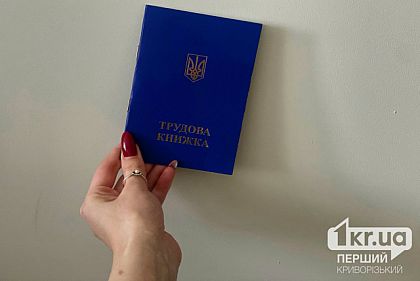 Як оцифрувати трудову книжку: поради українцям