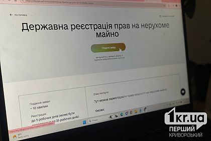 Хто з українців може зареєструвати нерухомість без прив`язки до місця перебування