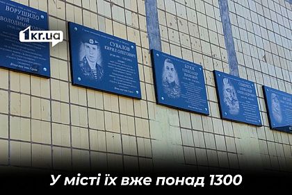 Як встановити меморіальну дошку в Кривому Розі: вимоги, документи та процедура