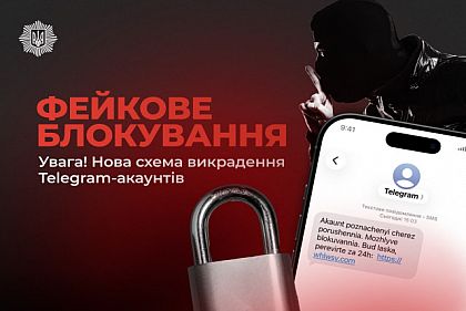 Блокування Telegram-акаунту — криворіжців попереджають про шахраїв