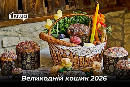 Святковий кошик б’є по кишені: скільки українцям коштуватиме Великдень у 2026 році