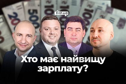 Мільйон гривень за рік: топ зарплат очільників районів Кривого Рогу