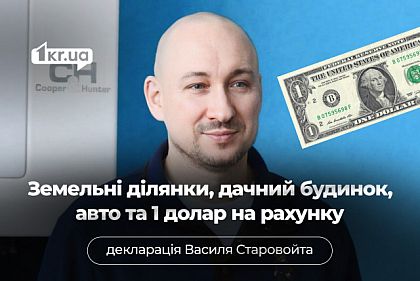 5 земельних ділянок, дачний будинок та авто — що задекларував Василь Старовойт у 2025 році