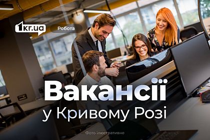 Вакансії у Кривому Розі — яку зарплату пропонують економістам