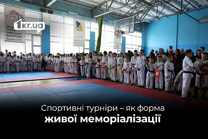 Турнір пам`яті Радієвського — як у Кривому Розі живе пам`ять про загиблих Героїв