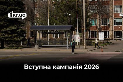 Вступ до вищих навчальних закладів у 2026 році: що потрібно знати абітурієнтам