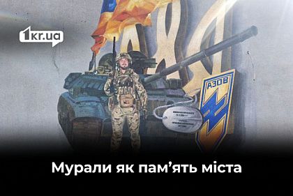 Важливо зберегти відчуття присутності: як у Кривому Розі створювали мурал загиблому Данилу Козінчуку