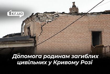 Виплати сім’ям загиблих цивільних: як звернутись за допомогою й скільки криворіжців її отримали