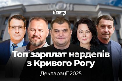 Хто найбагатший серед нардепів із Кривого Рогу: декларації за 2025 рік