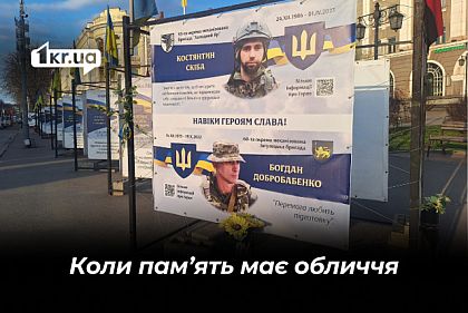 Світлі кольори пам’яті: як у Кривому Розі створили новий формат вшанування загиблих Героїв