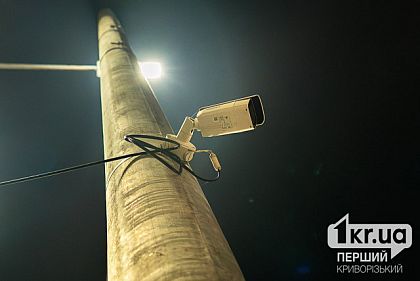 У Кривому Розі встановлюють нові камери відеоспостереження – навіщо це потрібно