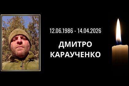 Захищаючи Україну, загинув військовий з Криворіжжя Дмитро Караученко