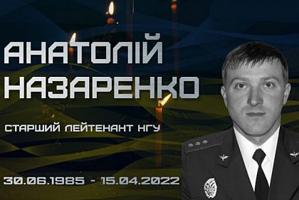 На Кіровоградщині поліг захисник з Кривого Рогу Анатолій Назаренко