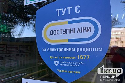 Доступні ліки: коли розширять програму та які включать препарати