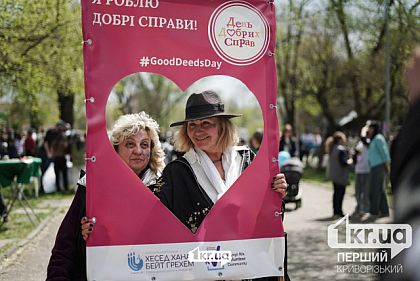 Марафон добра: криворіжці долучилися до міжнародного проєкту «День Добрих Справ»