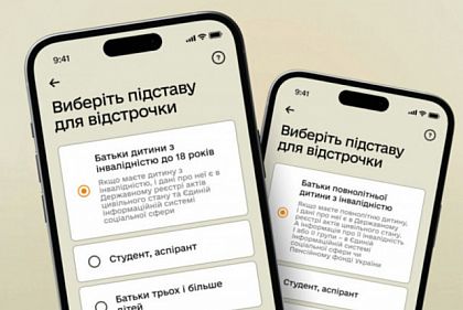 Нові правила відстрочки: як подати заяву і чи діє автоматичне продовження